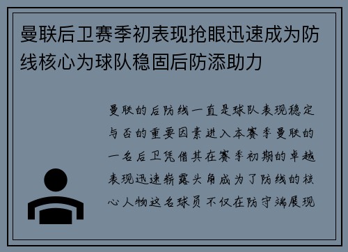 曼联后卫赛季初表现抢眼迅速成为防线核心为球队稳固后防添助力