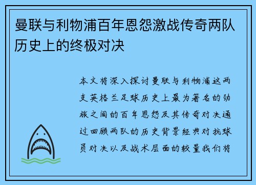 曼联与利物浦百年恩怨激战传奇两队历史上的终极对决