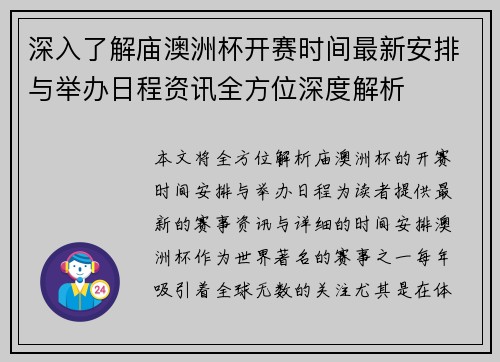 深入了解庙澳洲杯开赛时间最新安排与举办日程资讯全方位深度解析