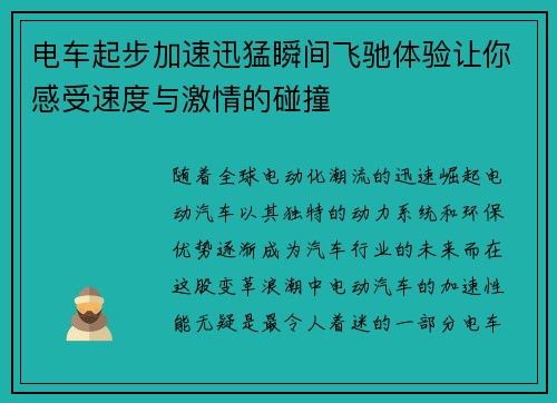 电车起步加速迅猛瞬间飞驰体验让你感受速度与激情的碰撞