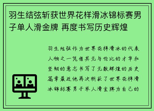 羽生结弦斩获世界花样滑冰锦标赛男子单人滑金牌 再度书写历史辉煌