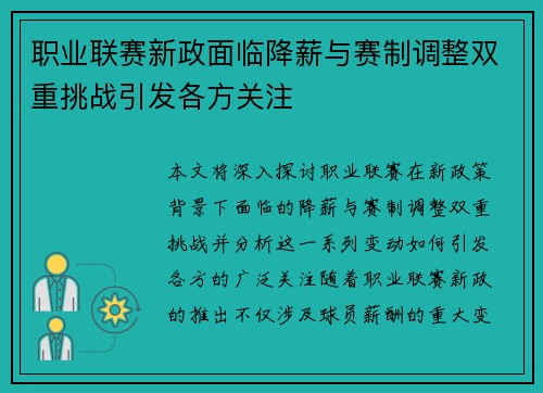 职业联赛新政面临降薪与赛制调整双重挑战引发各方关注