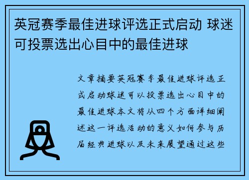 英冠赛季最佳进球评选正式启动 球迷可投票选出心目中的最佳进球