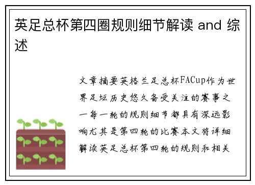 英足总杯第四圈规则细节解读 and 综述