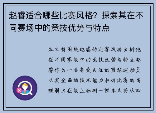 赵睿适合哪些比赛风格？探索其在不同赛场中的竞技优势与特点